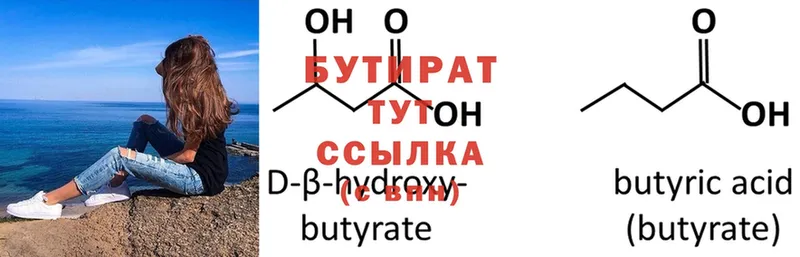 Бутират Butirat  MEGA ссылки  Курганинск 